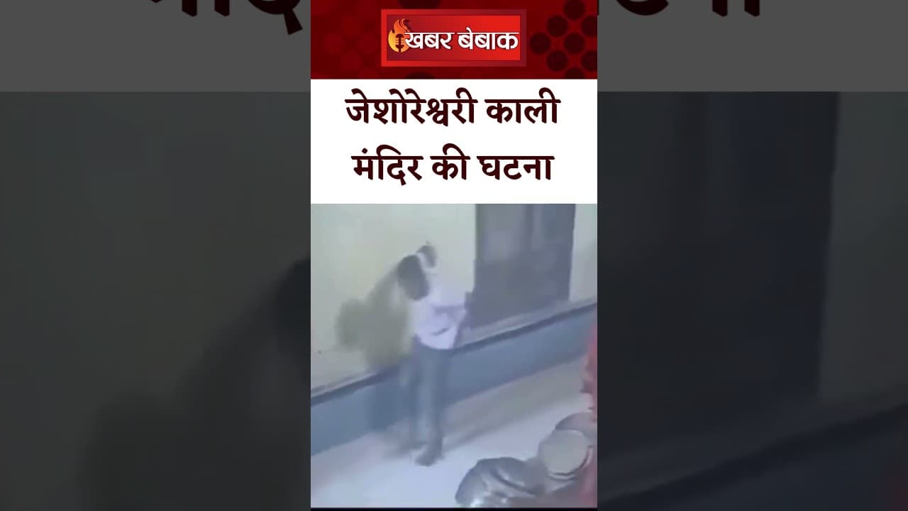 चोर ने मंदिर से चुराया मां काली का मुकुट, फिर जो हुआ… | Khabar Bebak