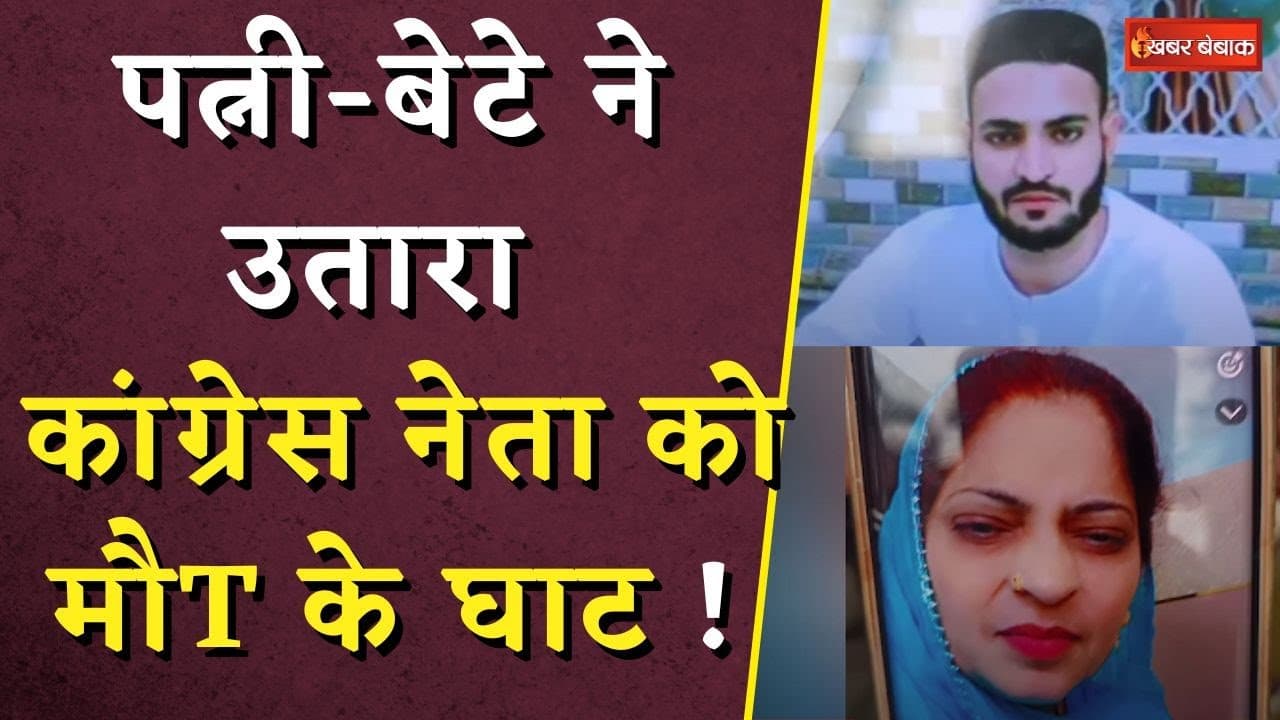 Congress नेता की हत्या के आरोप बेगम-बेटे पर! ऐसा क्या विवाद हुआ की जान से हाथ धो बैठे Guddu| MP News