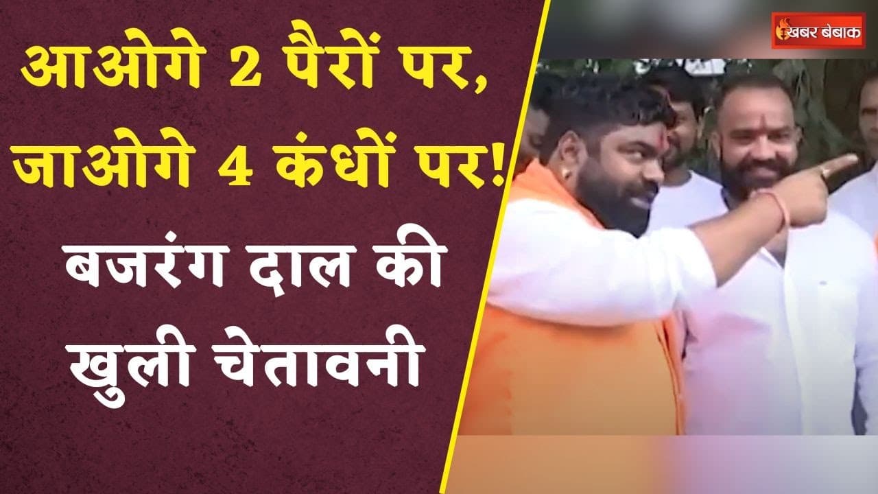 Rules For Garba Program: Bajrang Dal और VHP का ‘रोको-टोको-ठोको अभियान’