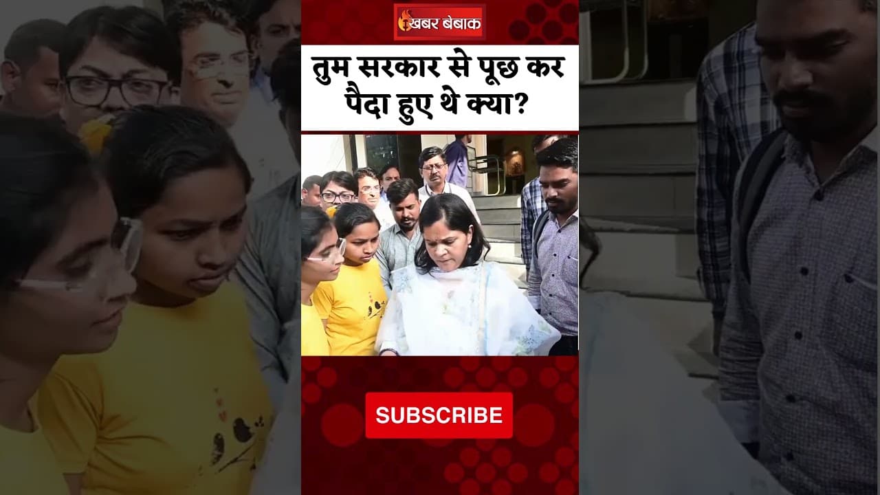 सरकार से पूछ कर पैदा हुए थे क्या? नौकरी मांगने पहुंचे लोगों से IAS ने किया ये सवाल | #viralvideo