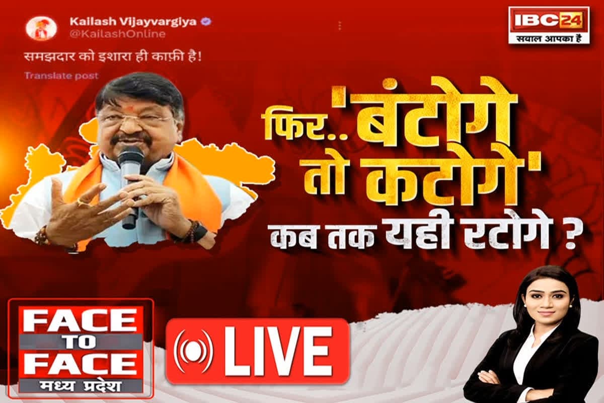 Face To Face Madhya Pradesh: फिर..’बंटोगे तो कटोगे’, कब तक यही रटोगे?, कब तक हिंदू-मुस्लिम वाली लाइन पर ही सारी राजनीति होती रहेगी?
