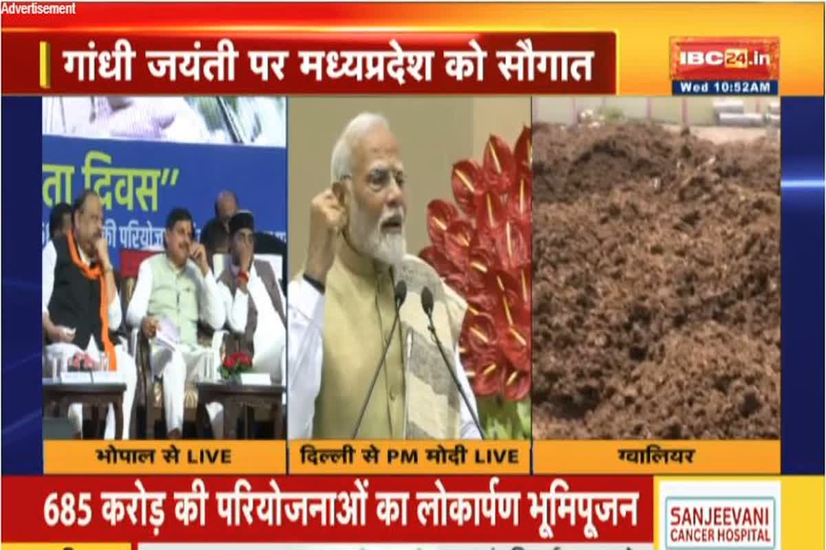 Swachhata Pakhwada 2024: गांधी जयंती पर मध्यप्रदेश को मिली बड़ी सौगात, पीएम मोदी ने 685 करोड़ की परियोजनाओं का किया लोकार्पण