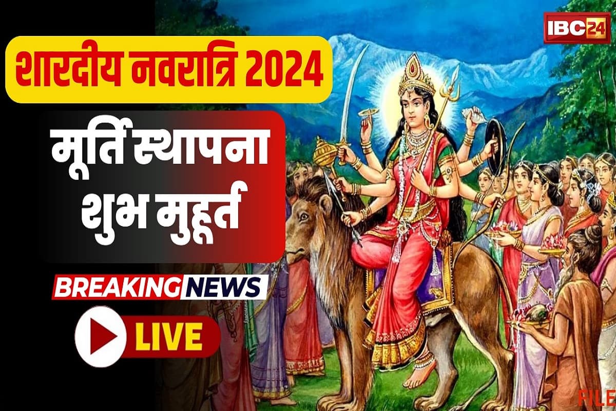 Shardiya Navratri 2024: इस समय घट स्थापना करने से मिलेगा मनोवांछित फल, पूजा की थाली में जरूर शामिल करें ये चीज, जानें पूजा विधि और मंत्र