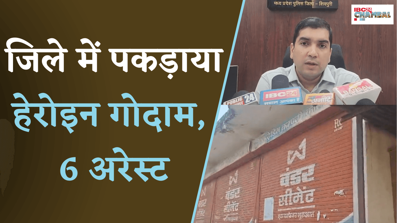 Shivpuri जिले में पकड़ाया हेरोइन गोदाम, 6 अरेस्ट, Encrypted Application यूज करते थे आरोपी |