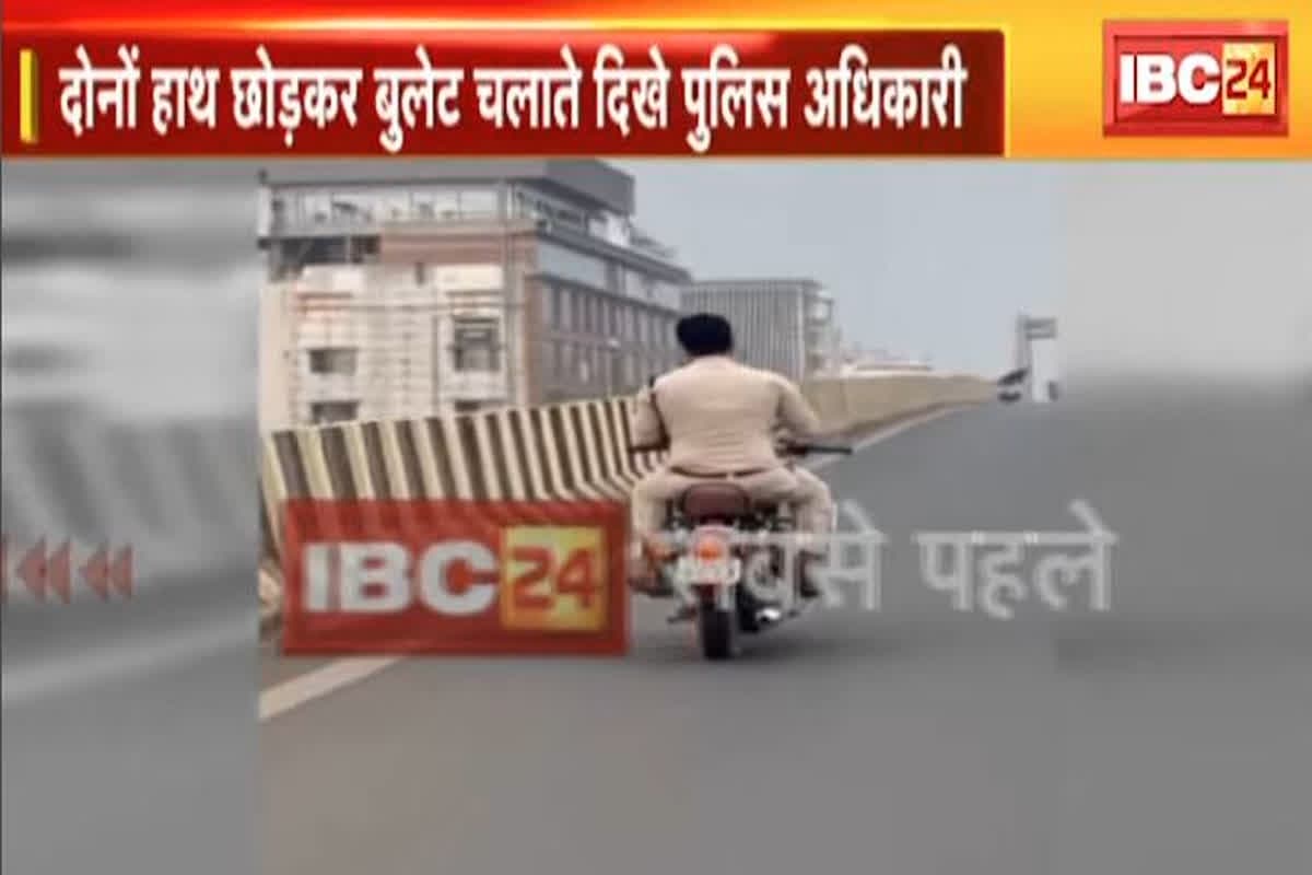Raipur Police Officer Viral Video : पुलिस अफसर बने ‘बुलेट राजा’, हैंडल छोड़कर कर रहे थे ये काम, वायरल हुआ वीडियो