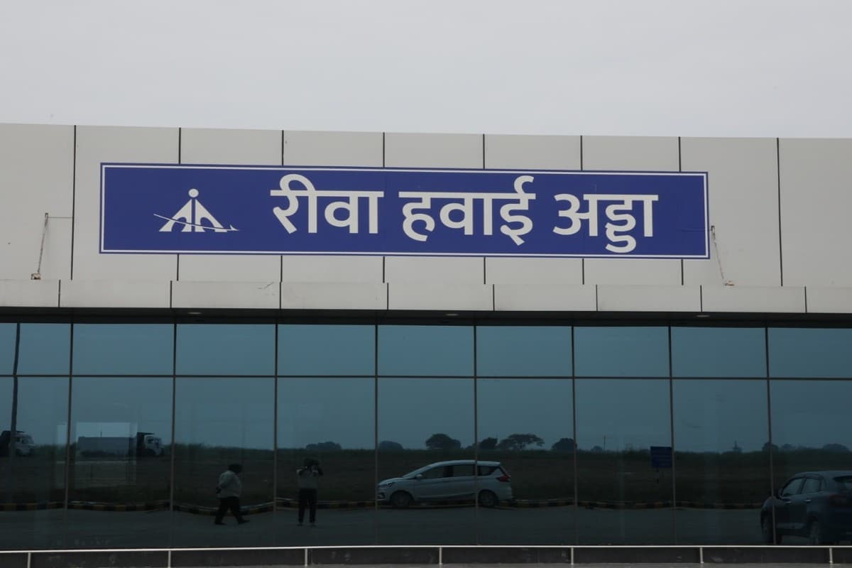 Rewa Airport : आज मिलेगी विंध्य को बड़ी सौगात.. पीएम मोदी करेंगे रीवा हवाई अड्डे का शुभारंभ, निवेश-टूरिज्म को मिलेगा फायदा