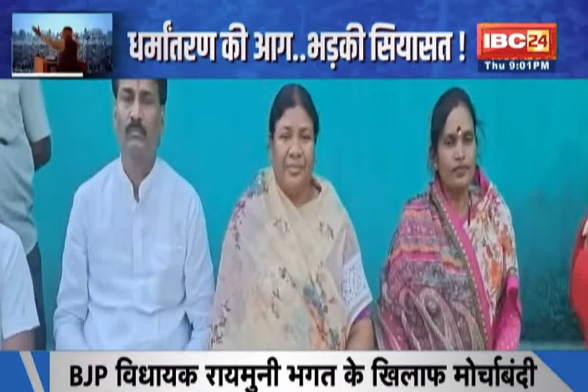 #SarkaronIBC24: बीजेपी विधायक के बोल, धर्मांतरण पर बवाल, ईसाई समुदाय ने मानव श्रृंखला निकाल कर जताया विरोध