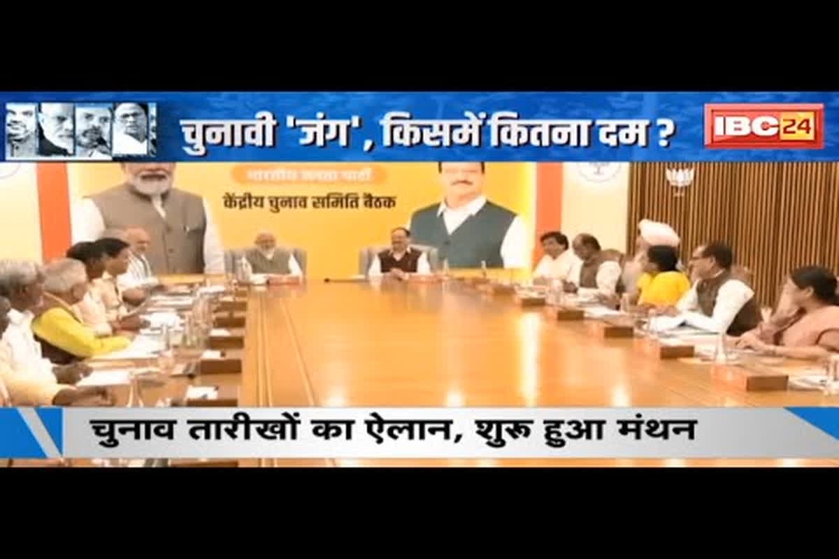 #SarkarOnIBC24 : चुनाव तारीखों का ऐलान, शुरू हुआ मंथन, BJP-Congress का क्या है चुनावी प्लान?