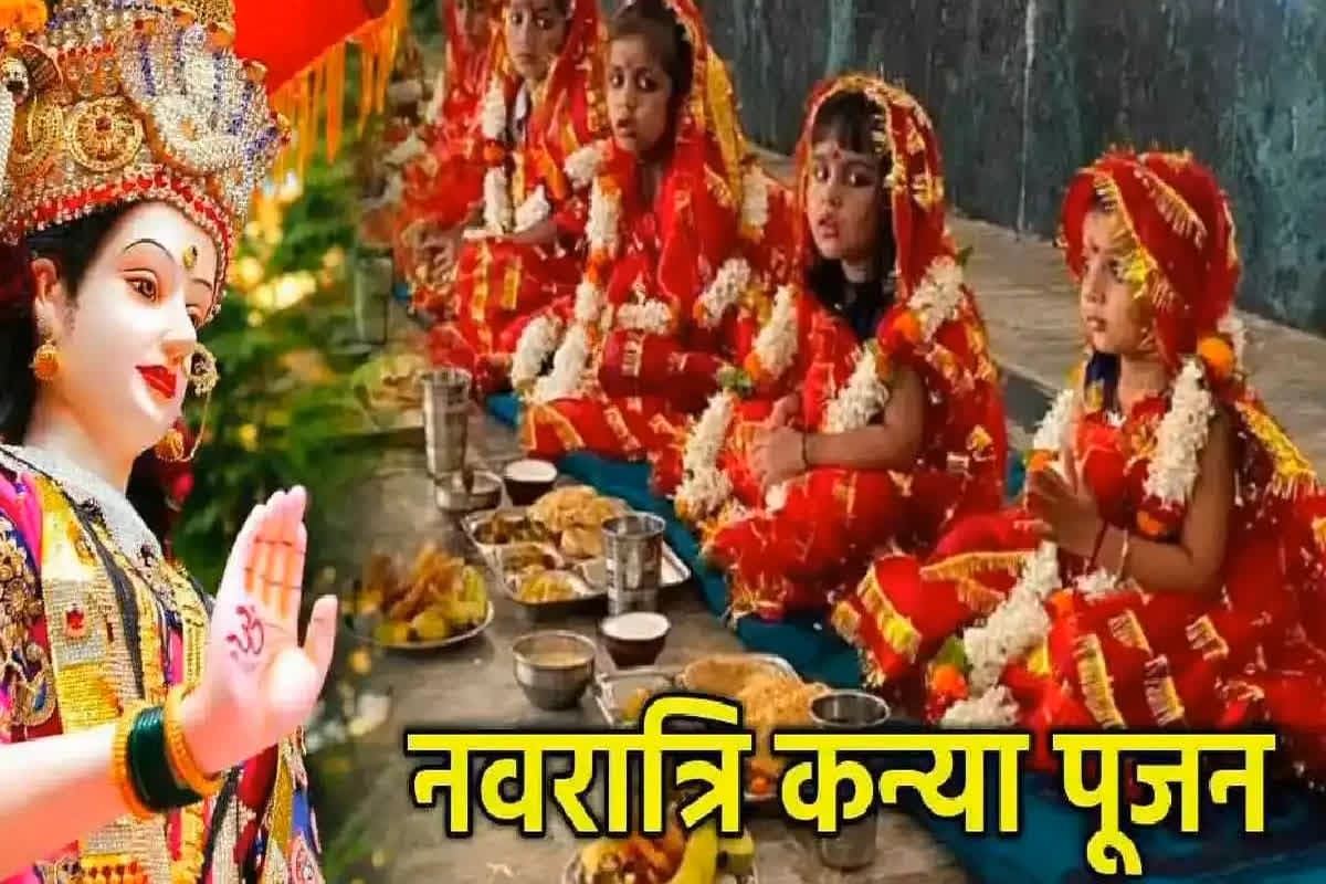 Chaitra Navratri 2025 Kanya Pujan: कब रखा जाएगा अष्टमी का व्रत? जानें क्या है इस दिन कन्या पूजन का शुभ मुहूर्त और महत्व