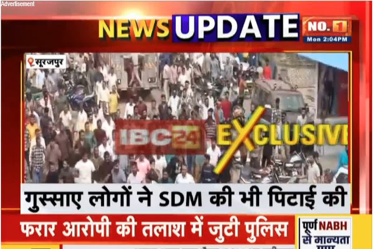 Surajpur Murder latest update: सूरजपुर डबल मर्डर से दहला पूरा शहर, गुस्साए लोगों ने पहले आरोपी के घर को किया आग के हवाले, फिर SDM की भी कर दी पिटाई