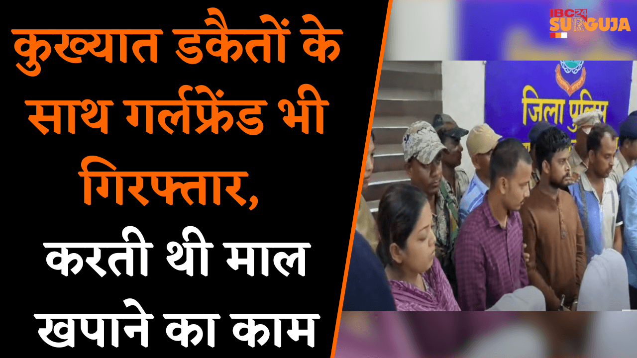 Balrampur: ज्वेलरी दुकान में हुई डकैती में शामिल एक लड़की समेत 6 आरोपी गिरफ्तार |