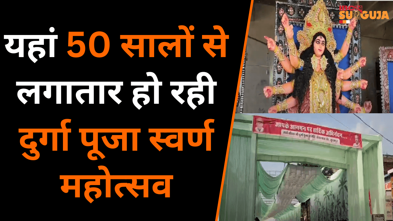 Surajpur: Navratri में पर्यावरण के प्रति जागरूक करने दिया गया Green Shades, बना आकर्षण का केंद्र |