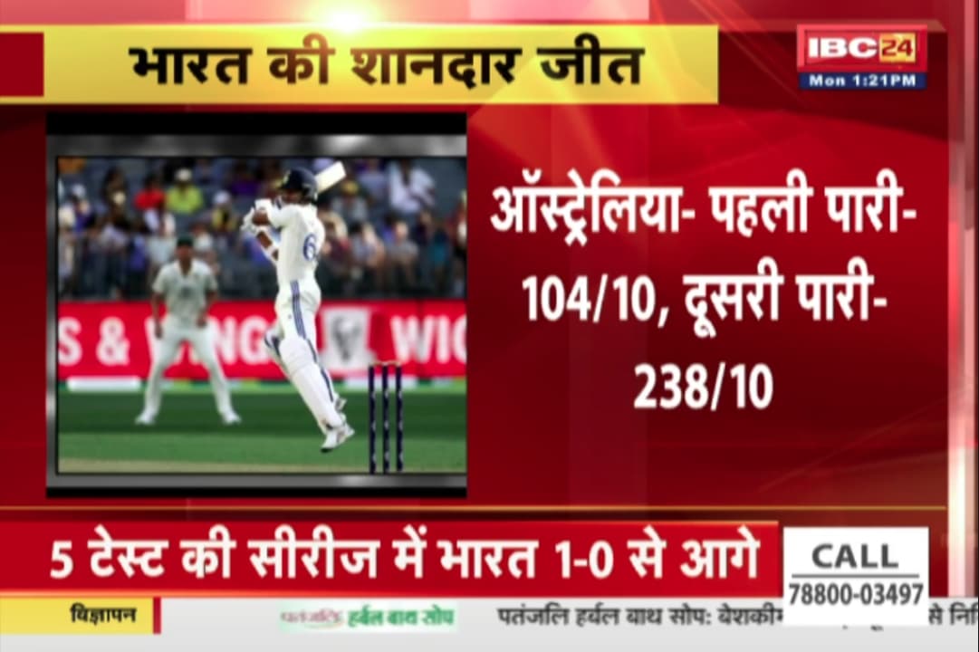 IND vs AUS Test Match Highlights : पर्थ में टीम इंडिया की शानदार जीत.. कंगारुओं को किया चारों खाने चित, 295 रनों पर ढेर हुई ऑस्ट्रेलिया