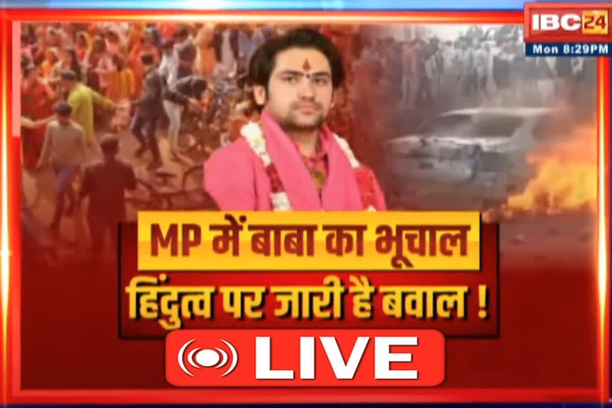 Face To Face Madhya Pradesh: MP में बाबा का भूचाल..हिंदुत्व पर जारी है बवाल! क्या पदयात्रा अब पूरी तरह से सियासी स्वरूप ले चुकी है?