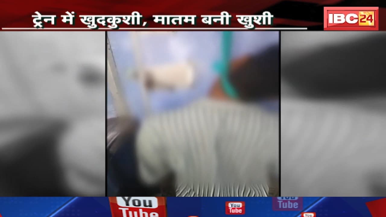 Bhilai Suicide News: मोहब्बत में कुर्बान, आशिक ने दी जान। ट्रेन में खुदकुशी, मातम बनी खुशी
