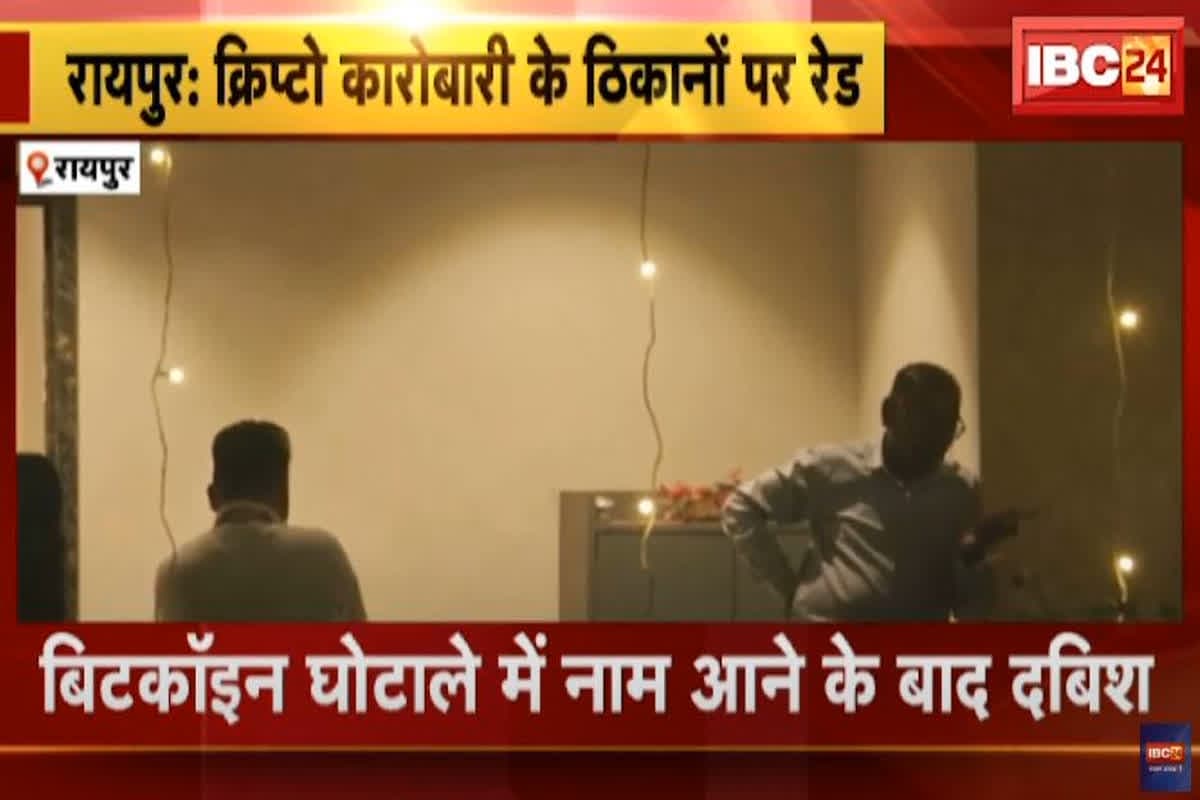 Bitcoin Scam News Today Latest: 6600 करोड़ के’बिटकॉइन घोटाले’ में बड़ा खुलासा, गौरव मेहता ने खोल रखी 6 और कंपनियां, भाई और दोस्तों को बनाया डायरेक्टर
