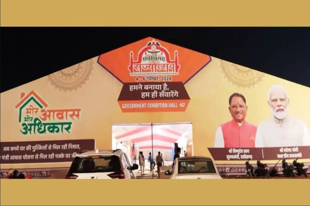 Chhattisgarh Rajyotsav 2024 : छत्तीसगढ़ राज्योत्सव 2024 के कार्यक्रम.. मध्यप्रदेश सीएम डॉ. मोहन यादव करेंगे उद्घाटन, ये कलाकार देंगे शानदार प्रस्तुति