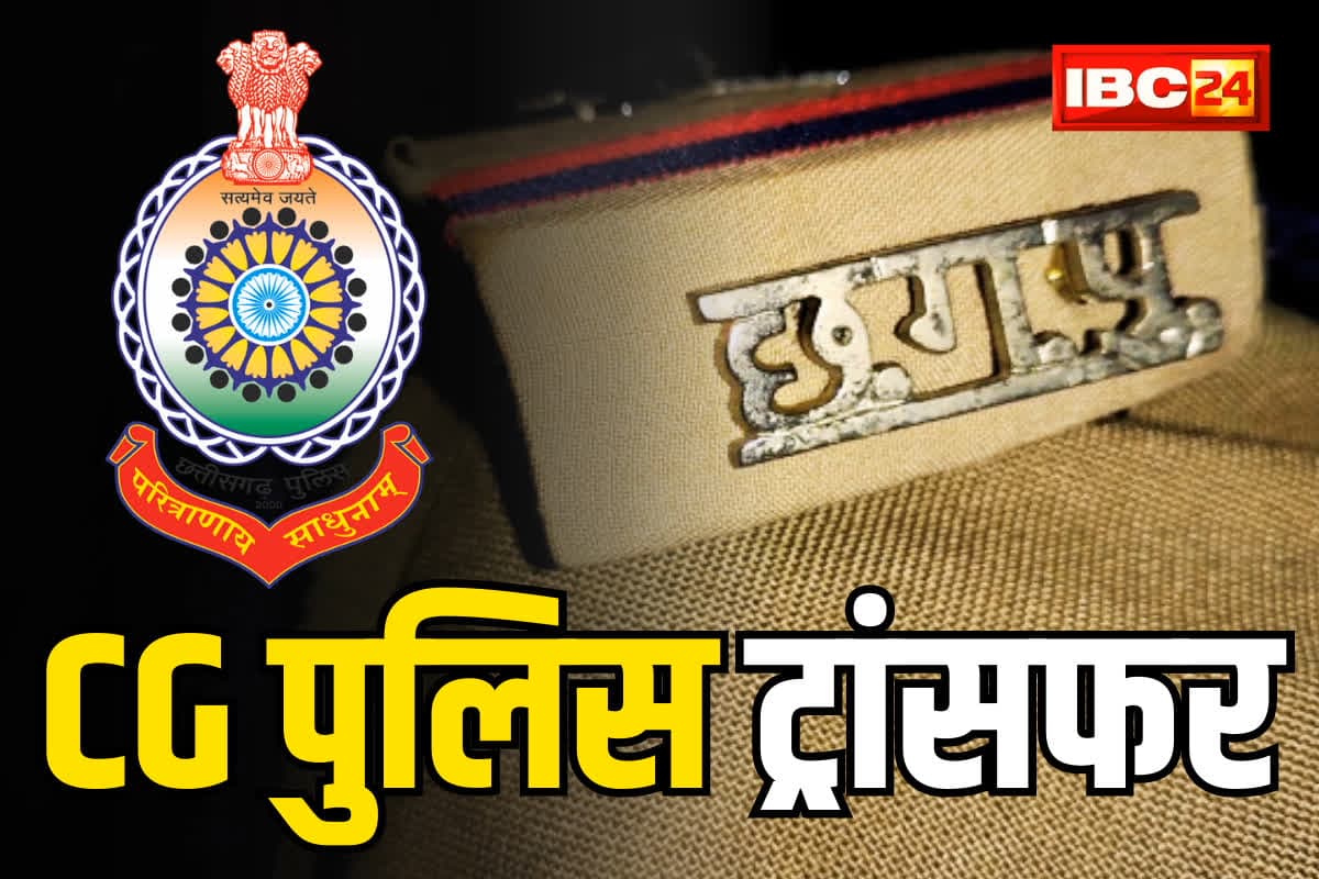 Korba police transfer and posting list: कोरबा जिला पुलिस में बड़े पैमाने में तबादले.. हटाए गये कई थानों के प्रभारी, देखें पूरी सूची