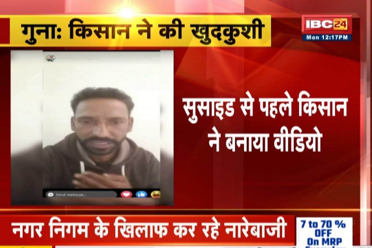 Farmer Suicide in MP: मध्यप्रदेश में किसान ने की खुदकुशी, खाद नहीं मिलने से था नाराज, मौत से पहले वीडियो बनाकर खोली सिस्टम की पोल