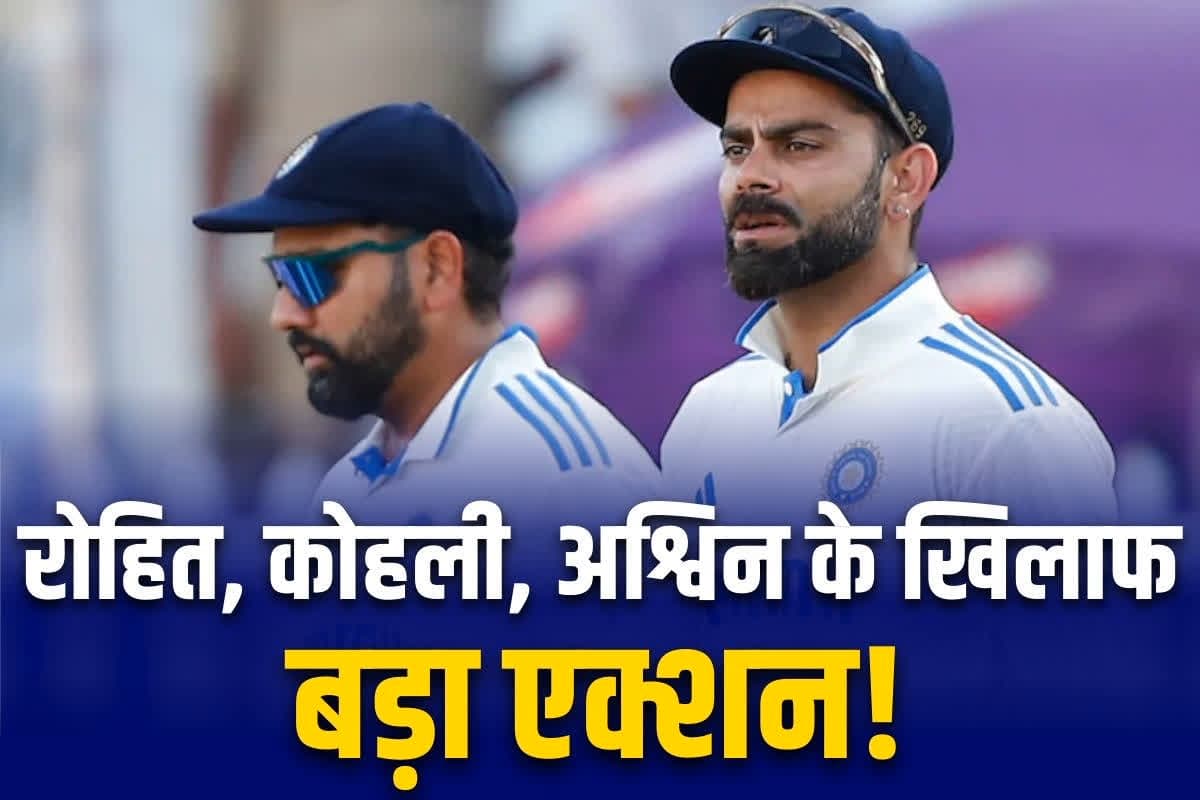 Team india senior players punishment: गिरने वाला हैं कोहली, रोहित और अश्विन का विकेट!.. ऑस्ट्रेलिया दौरे के बाद टीम से विदाई तय!.. करारी शिकस्त से झल्लाया BCCI, ‘बड़े एक्शन’ की तैयारी