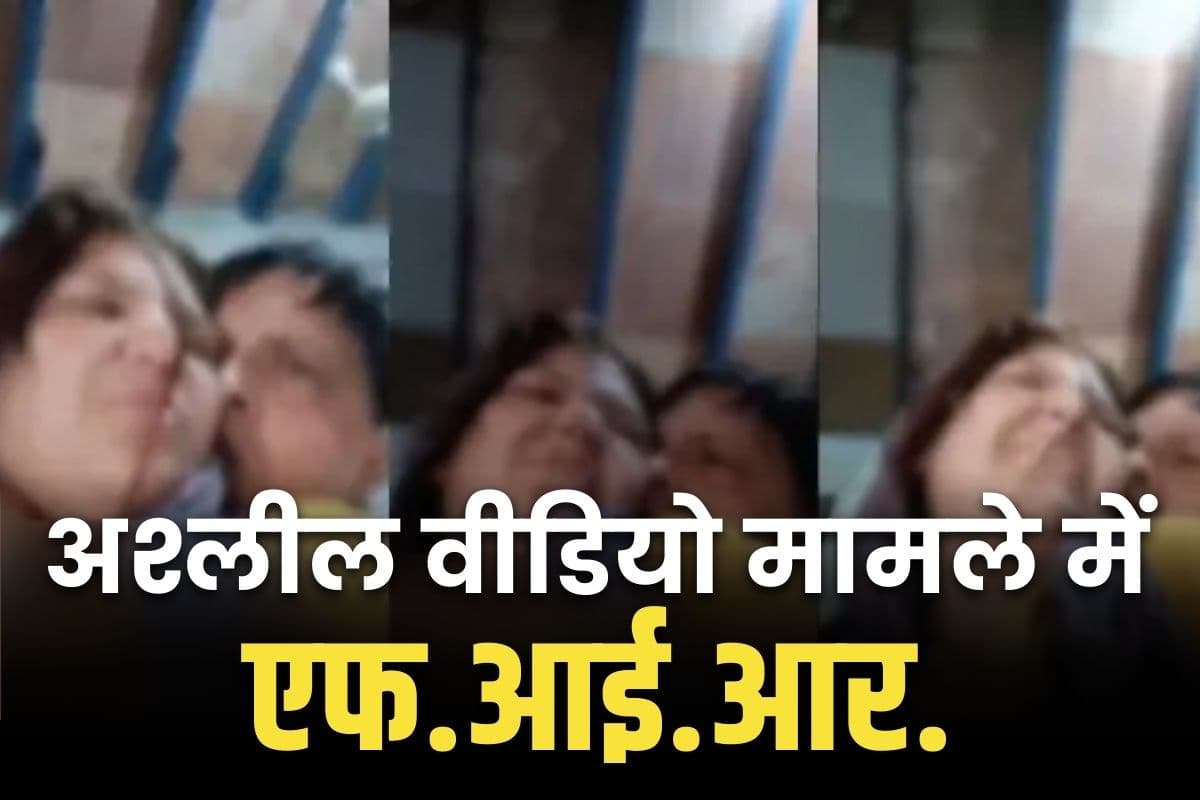 FIR against yunus chaudhry: नप गए रंगबाज नेता!.. अश्लील वीडियो वायरल होने के बाद दर्ज हुआ यूनुस चौधरी पर मामला, पद से भी हटाए गये..