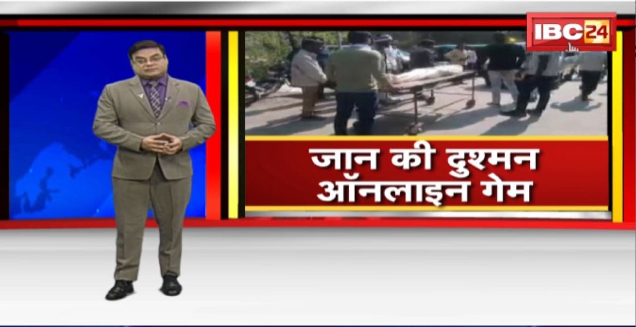 Indore Suicide News : ऑनलाइन गेमिंग बना जान का दुश्मन। कर्जा बढ़ा, युवक ने की खुदकुशी..