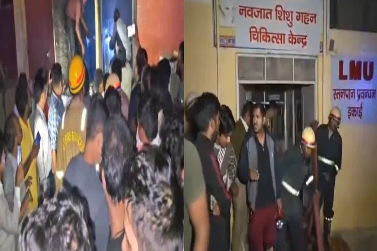 Jhansi Medical College Fire Update: मेडिकल कॉलेज में लगी भीषण आग, 10 बच्‍चों की मौत, 30 से ज्यादा बच्चों को खिड़की तोड़कर निकाला