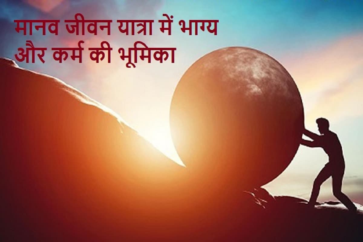 Motivational Story : बड़े ही भाग्य और पुण्य कर्मों के फल से प्राप्त मानव जीवन है सबसे अनमोल, इसे व्यर्थ न गवाएं, जाने इस अनोखी कहानी के माध्यम से