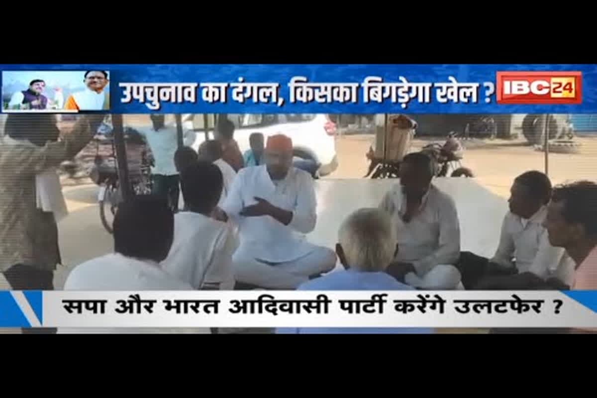 #SarkarOnIBC24 : बुधनी की बिसात, किसकी बनेगी बात? सपा और भारत आदिवासी पार्टी करेंगे उलटफेर!