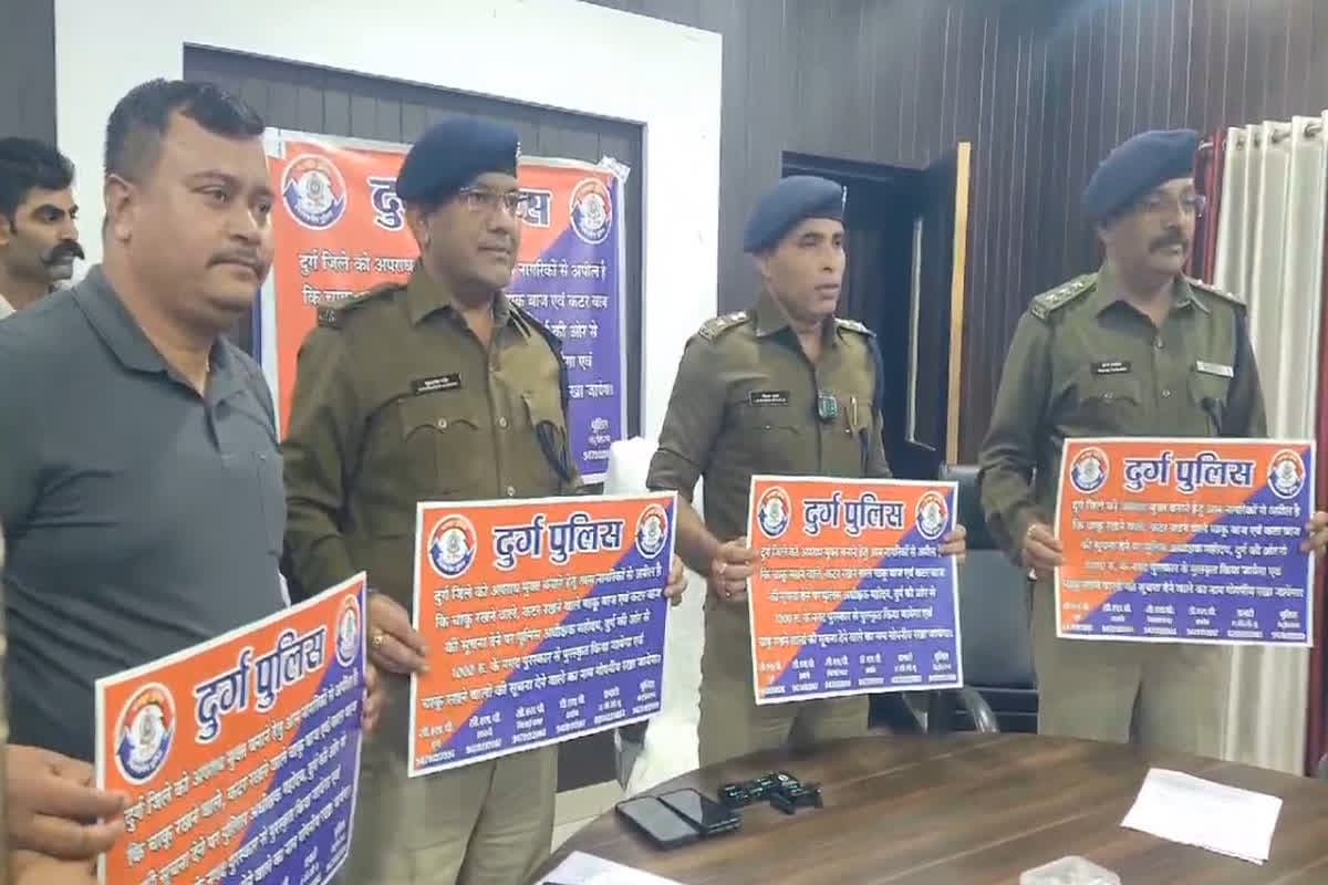 Bhilai News: ‘चाकू-कटर रखने वालों की जानकारी दो और पाओ 1 हजार रुपए का इनाम’, क्राइम कंट्रोल करने पुलिस की नई पहल, SP ने जारी किया पोस्टर