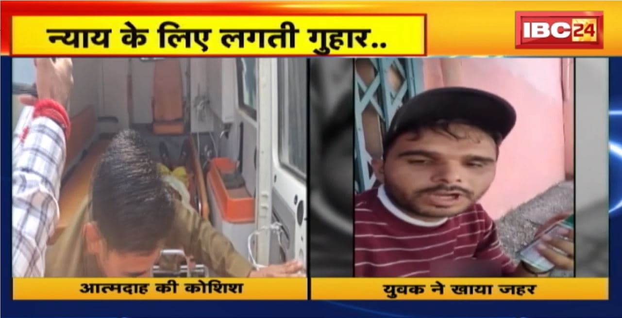 Suicide Attempt in MP : दर्द की इंतहा, कौन सुने पुकार? न्याय के लिए लगती गुहार…देखिए