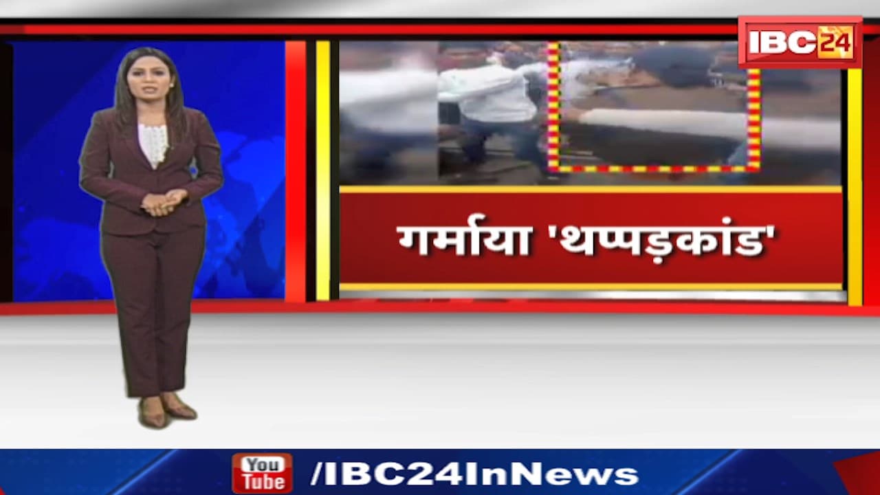 Tikamgarh Viral Video: महिला TI से मारपीट का गरमाया मामला। Police ने 20 लोगों पर किया केस दर्ज। देखिए