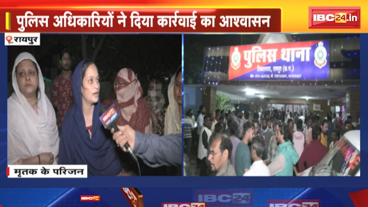 Raipur के संतोषी नगर में युवक ने लगाई फांसी | गुस्साए परिजनों ने किया थाने का घेराव | देखिए