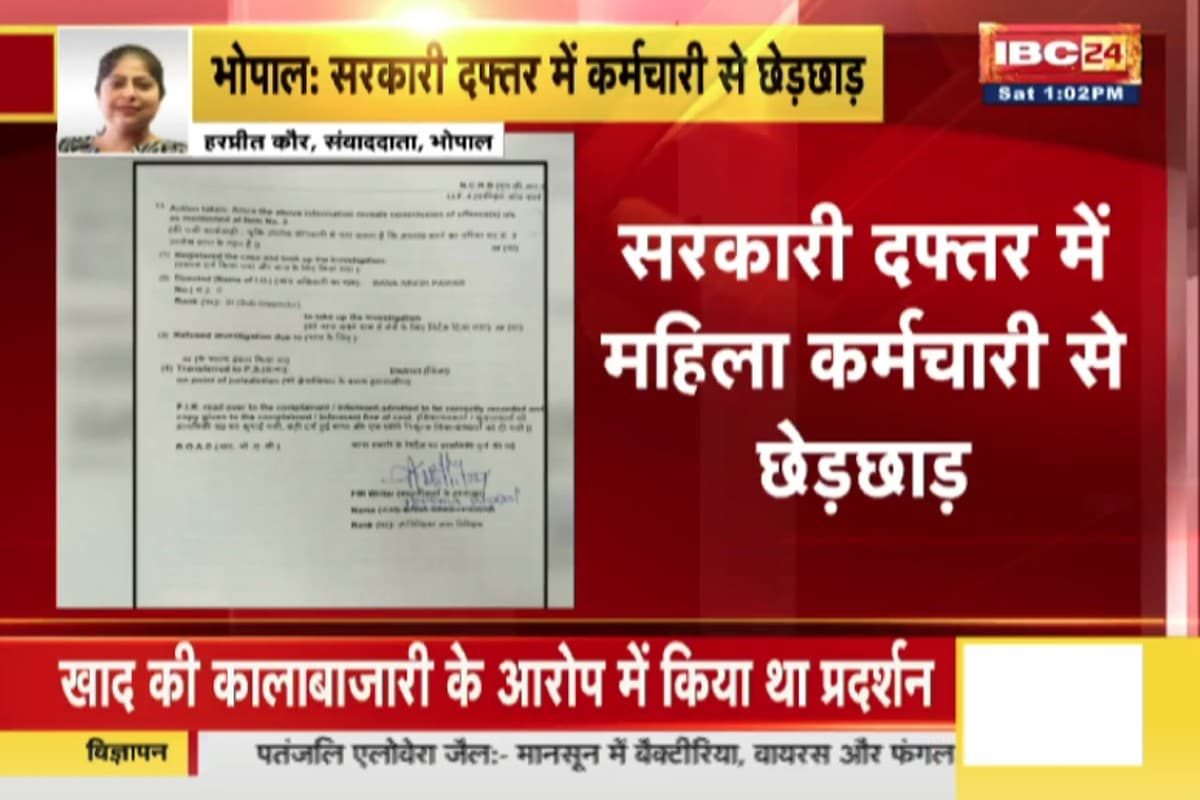 Sexual Harassment Case : कलेक्ट्रेट की सीढ़ियों पर अकेली थी महिला कर्मचारी, सहायक संचालक ने की गंदी हरकत, पहले भी कईयों को बना चुका है शिकार