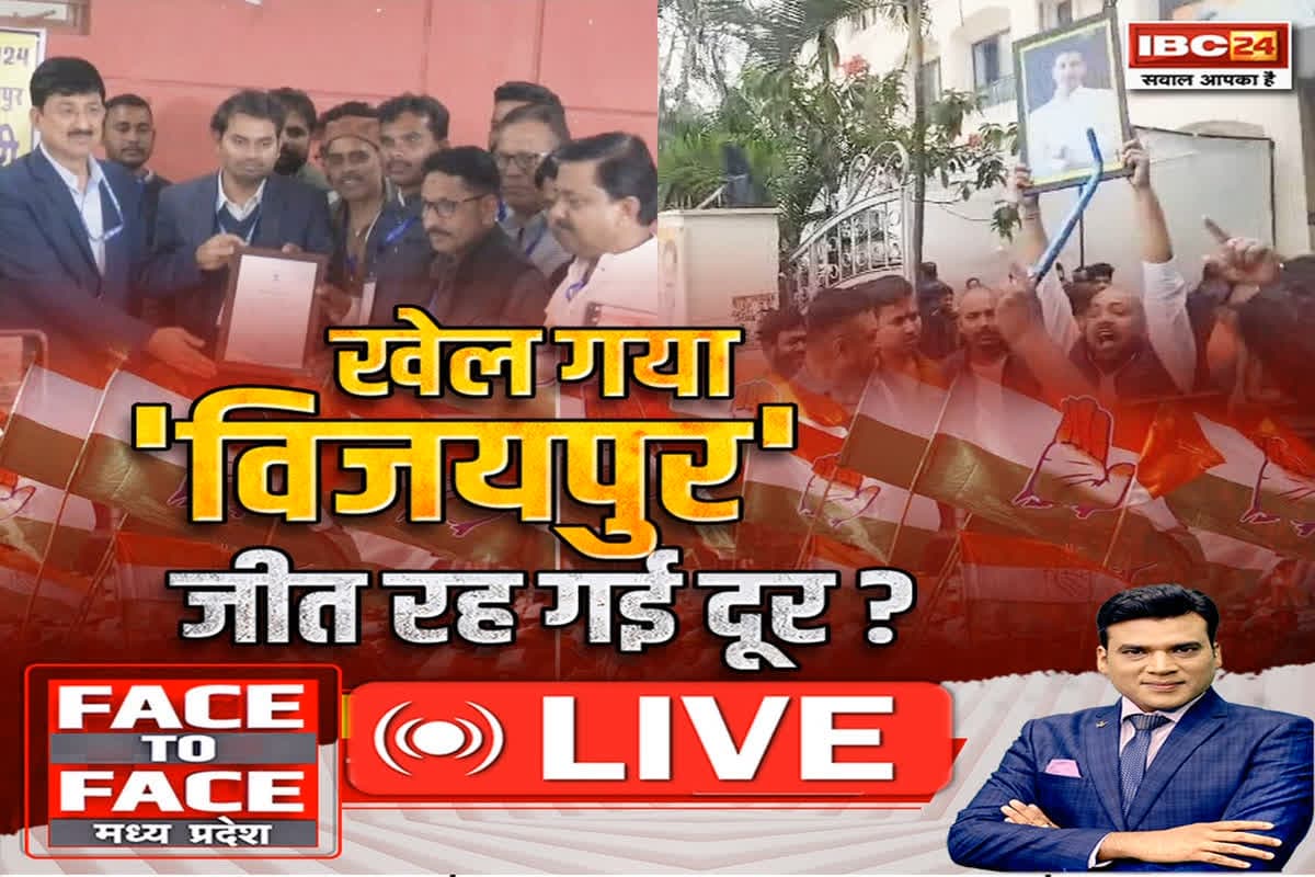 Face To Face MP: खेल गया ‘विजयपुर’..जीत रह गई दूर? विजयपुर में कांग्रेस को किस बात का फायदा मिला?