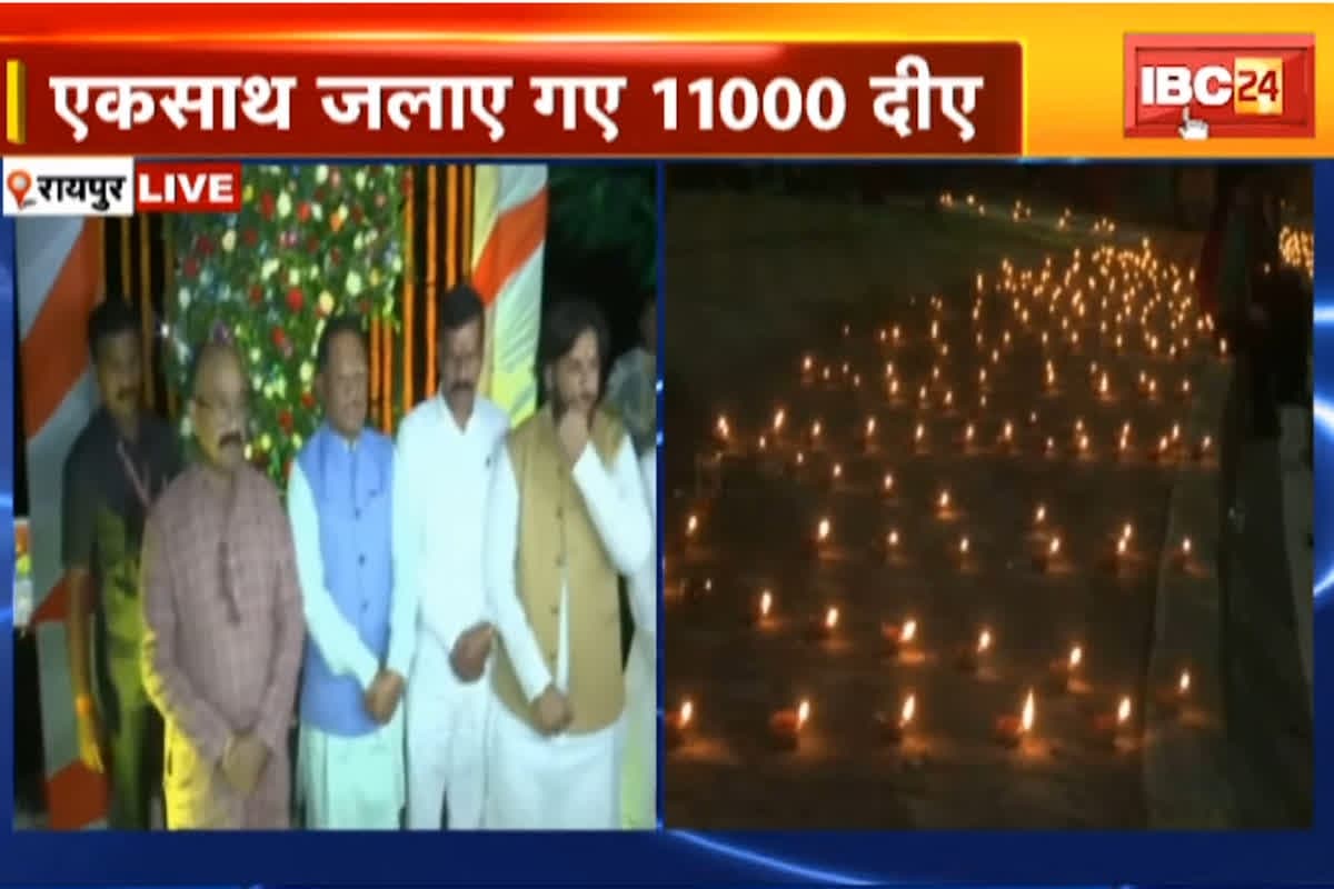CG Rajya Sthapna Diwas: राज्य स्थापना दिवस के मौके पर दीपोत्सव कार्यक्रम शामिल हुए सीएम साय, 11,000 दीप जलाकर मनाई दिवाली