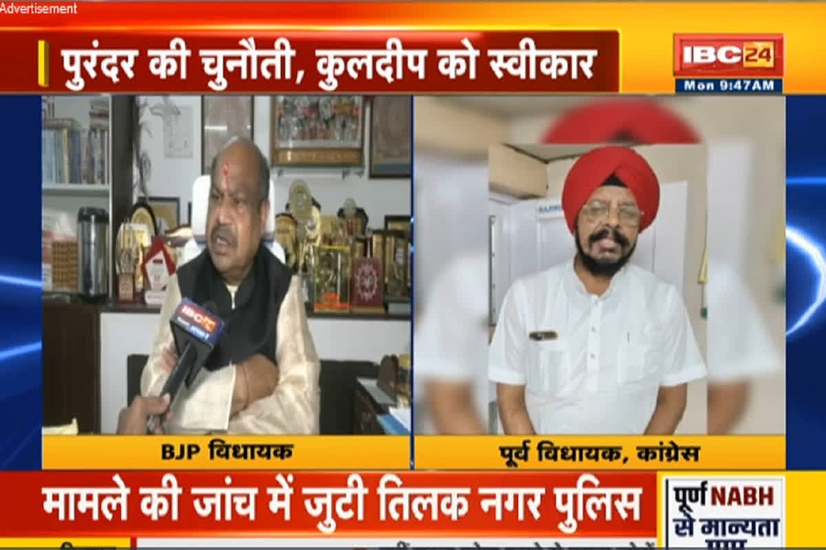 Raipur North Assembly Constituency: दक्षिण विधानसभा उपचुनाव के बीच उत्तर विस में विकास कार्यों को लेकर चुनौती, विधायक पुरंदर मिश्रा ने कांग्रेस को कही ये बात