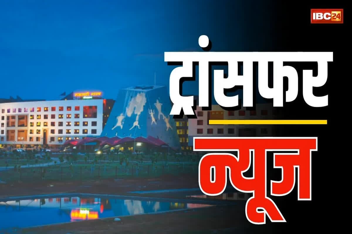 Chhattisgarh Transfer-Posting Update: प्रदेश सरकार ने दो अफसरों का किया तबादला.. अवर सचिव अजय तिर्की भेजे गए नगरीय प्रशासन विभाग में, देखें आदेश