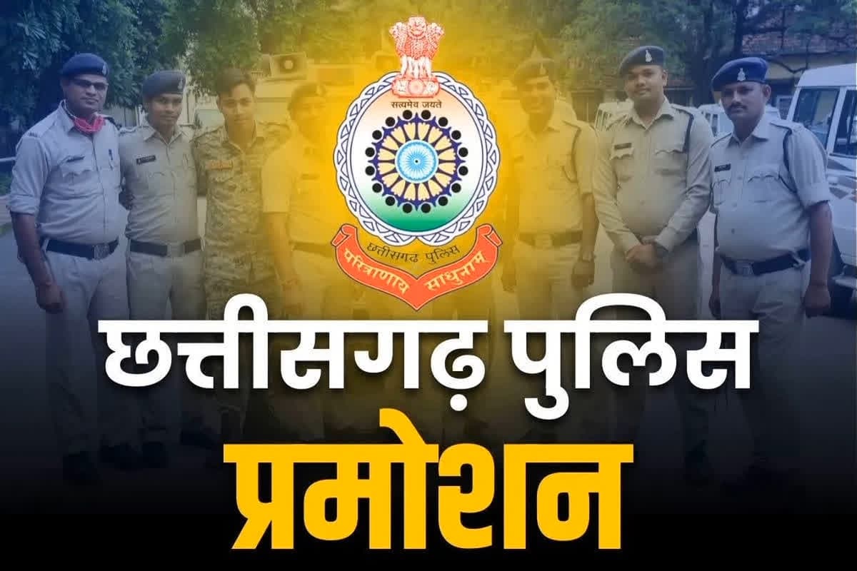 Chhattisgarh police promotion and posting: छत्तीसगढ़ के 12 एएसआई बने सब इन्स्पेक्टर.. DGP दफ्तर ने जारी की सूची, देखें सभी के नाम