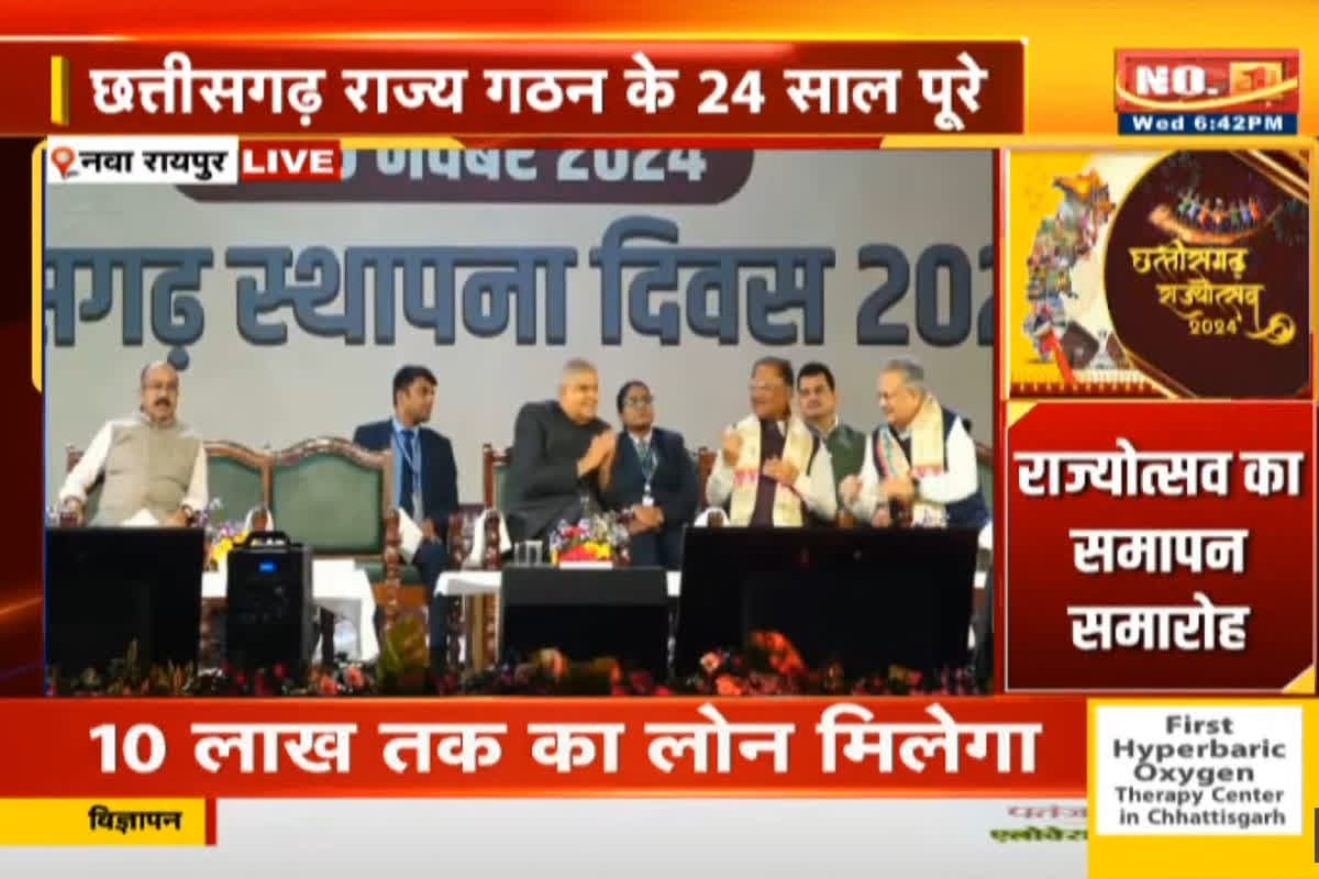 Today News and LIVE Update 6 November: राज्योत्सव समापन व राज्य अलंकरण समारोह प्रारंभ.. उपराष्ट्रपति समेत राज्यपाल, मुख्यमंत्री मंच पर उपस्थित