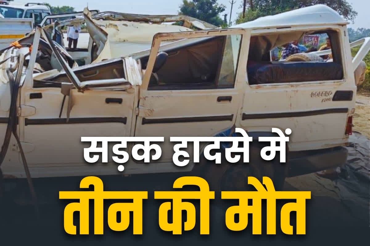 Big accident in mungeli: मुंगेली में भीषण सड़क हादसा.. तीन लोगों की दर्दनाक मौत, टायर फटने से पलटी तेज रफ़्तार बोलेरो