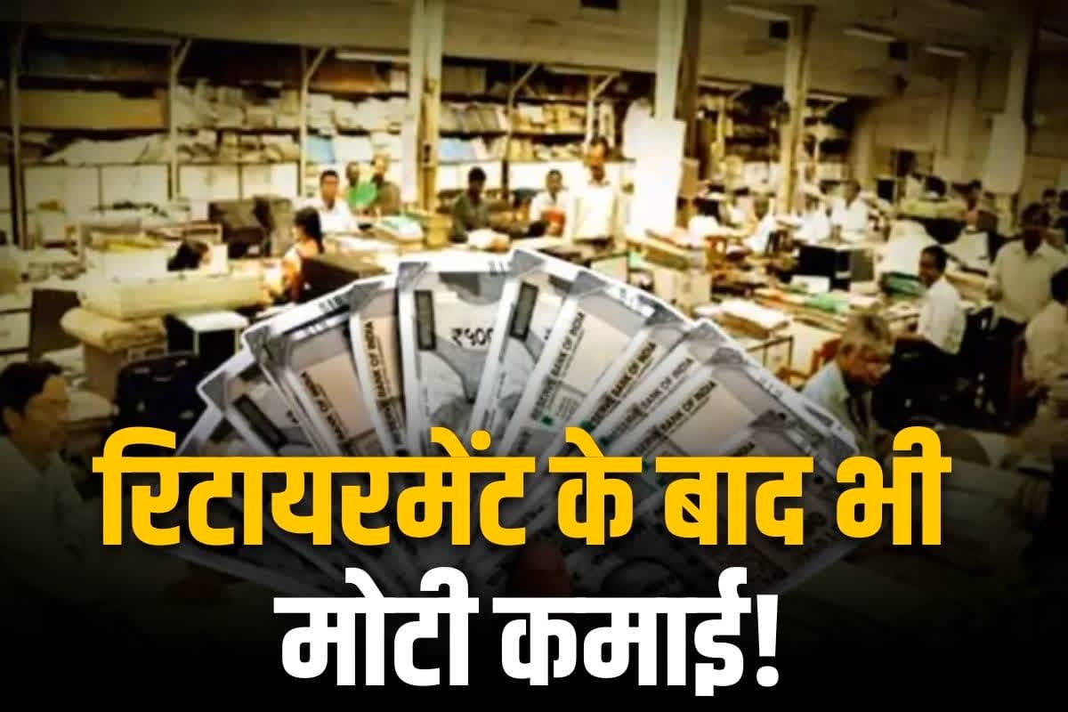 Retired Employees on Contract Basis: रिटायर कर्मियों को संविदा पर जॉब करने का मौक़ा.. मिलेगी रेग्युलर कर्मचारियों वाली सुविधायें, जानें किस विभाग ने शुरू की ऐसी अनोखी योजना