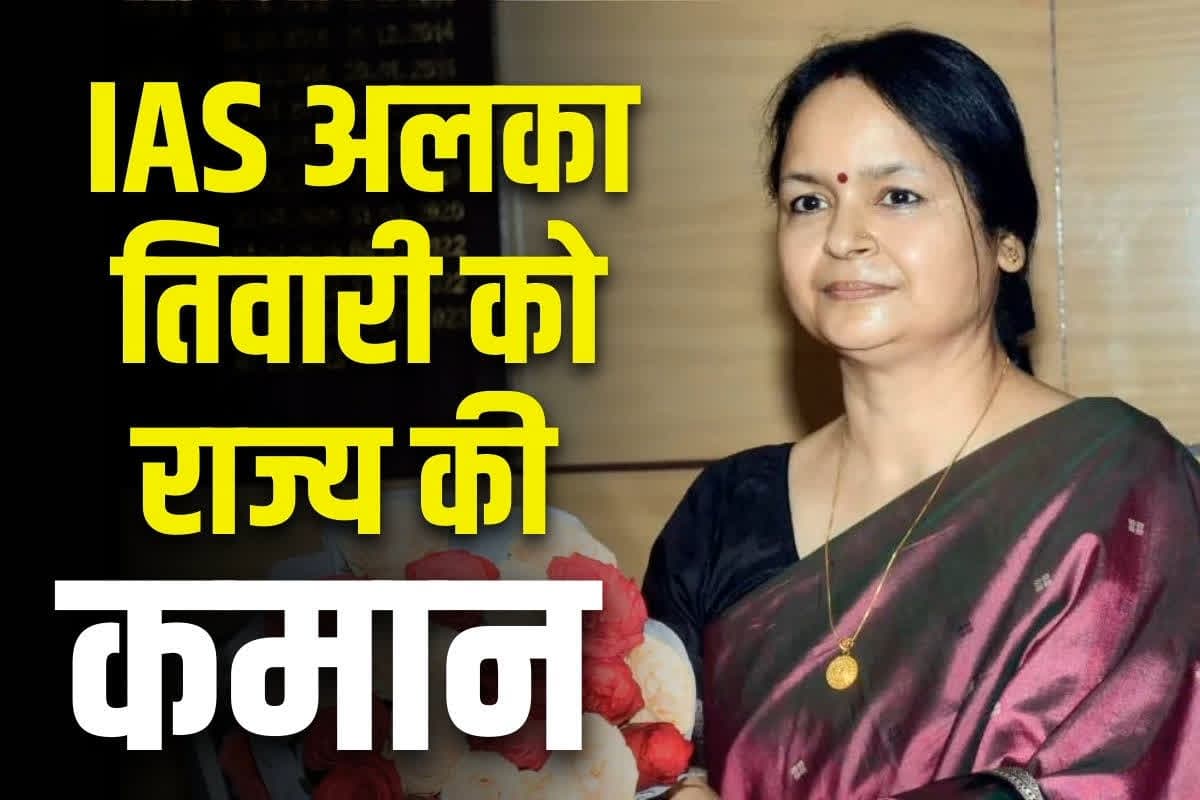 IAS Alka Tiwari: आईएएस अफसर अलका तिवारी बनी इस राज्य की नई मुख्य सचिव.. सेन्ट्रल डेपुटेशन से लौटी हैं वापस, जानें उनके बारें में..