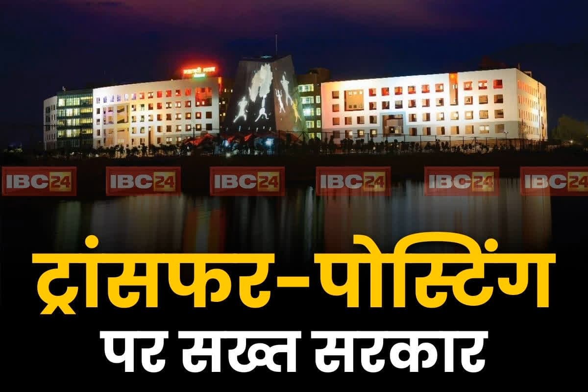 Stay against transfer-posting: सात दिनों में नहीं माना तबादला आदेश तो ‘ब्रेक-इन-सर्विस’ की कार्रवाई.. छत्तीसगढ़ सरकार ने ट्रांसफर-पोस्टिंग पर जारी किया सर्कुलर..
