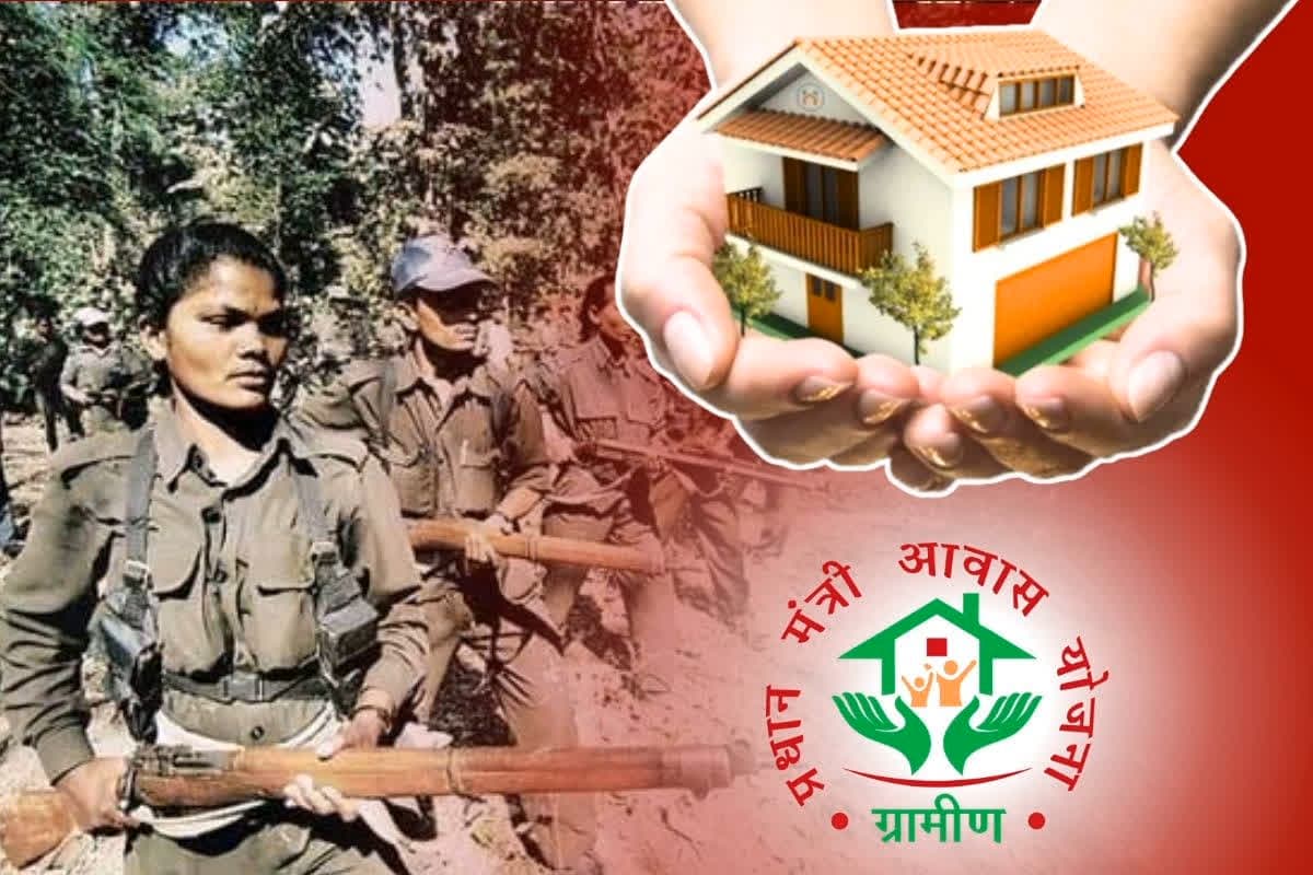 PM Awas to surenderd naxalites: सरेंडर करने वाले नक्सलियों को मिलेगा ‘प्रधानमंत्री आवास’.. CM साय की पहल पर मोदी सरकार ने अप्रूव किये 15 हजार मकान..