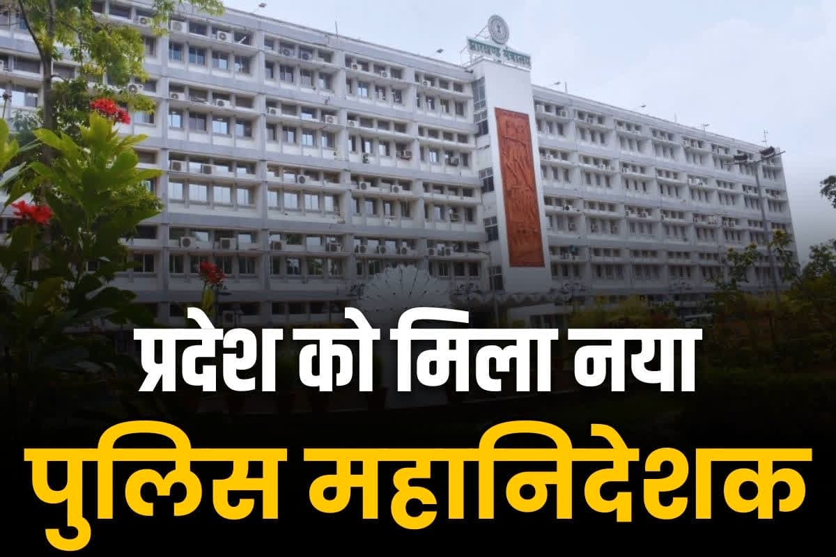 IPS Transfer & Posting Update: हो गया प्रदेश के नए DGP के नाम का ऐलान.. 1990 बैच के इस IPS अफसर को CM ने सौंपी कमान, देखें आदेश