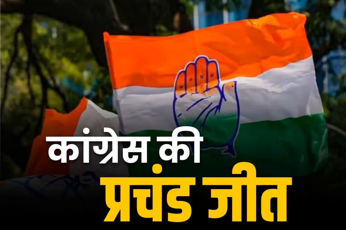 Congress biggest win election: नहीं देखी होगी कांग्रेस की ऐसी भयंकर जीत.. तीसरे नंबर पर BJP, 4 लाख 10 हजार वोटों के अंतर से दर्ज की जीत