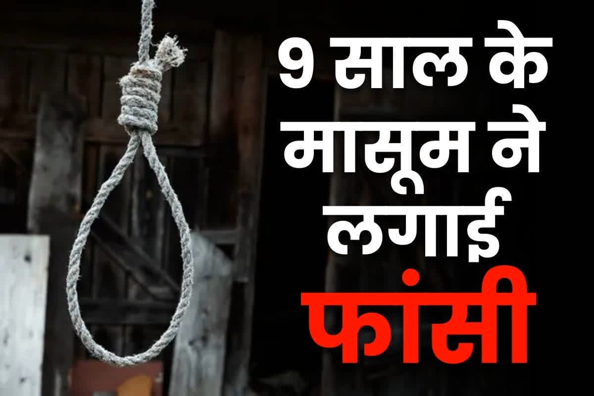 Minor girl commits suicide: दोस्तों ने अपने साथ नहीं खिलाया कैरम तो 9 साल की मासूम ने कर लिया सुसाइड.. फांसी लगाकर दी जान, भिलाई इलाके का मामला
