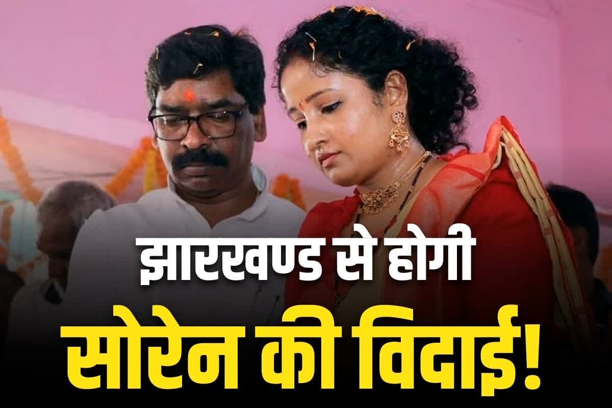 Who will be new cm of jharkhand: झारखण्ड को मिलेगा नया मुख्यमंत्री!.. Exit Polls के नतीजों ने दिया सोरेन परिवार को तगड़ा झटका, देखें संभावित परिणाम