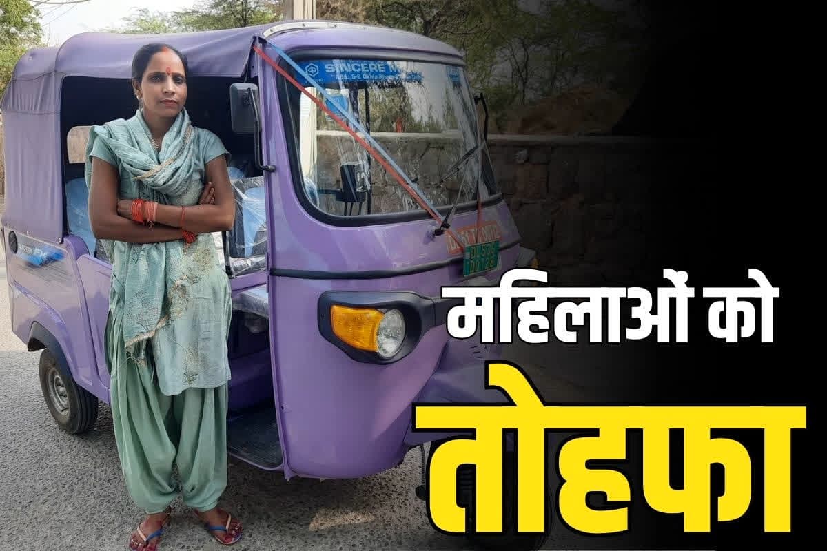 Free e rickshaw yojana: 5 हजार से ज्यादा महिलाओं को मिलेगा मुफ्त ई-रिक्शा!.. नई सरकार जल्द शुरू करेगी आवेदन-पंजीयन की प्रक्रिया!.. जानें पूरी योजना